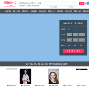 西宁征婚相亲交友