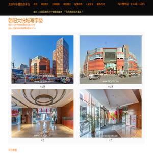 北京朝阳大悦城写字楼