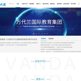 万代兰国际教育集团