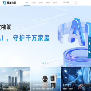 深圳爱加物联科技有限公司