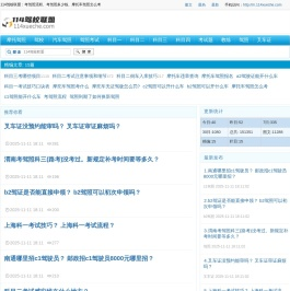 114驾校联盟：考驾照流程