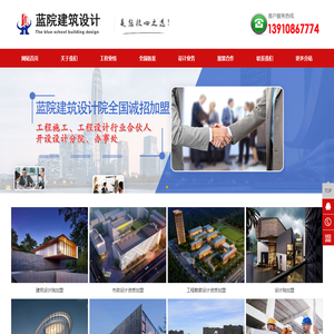 北京设计院加盟