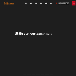 「睿思设计」深圳网站建设