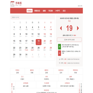 黄历2025年黄道吉日查询