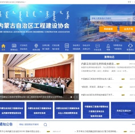 【内蒙古自治区工程建设协会】内蒙古工程建设招标造价服务