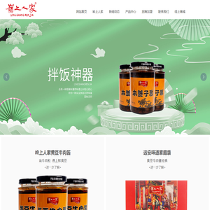 湖北岭上人家生态食品有限公司