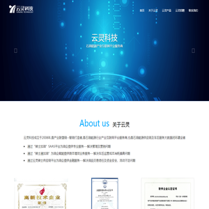 云灵科技