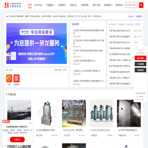 干燥设备网