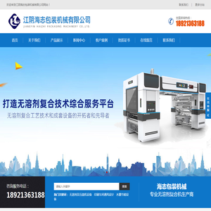 江阴海志包装机械有限公司