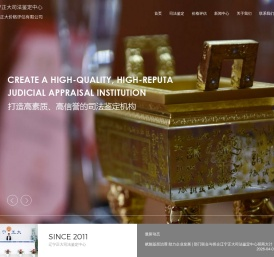 辽宁正大司法鉴定中心