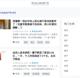 五大连池房产网