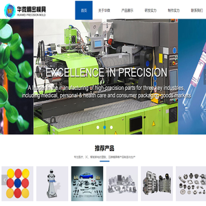 广东华微精密模具有限公司