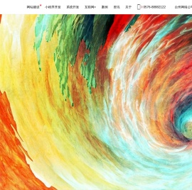 台州网站建设小程序开发