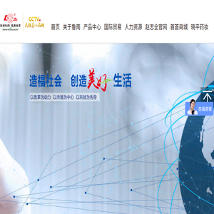 鲁南制药集团