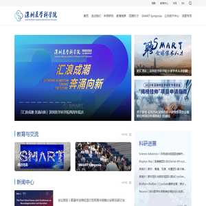 深圳医学科学院