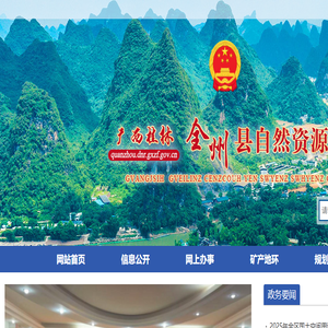 广西桂林全州县自然资源局网站