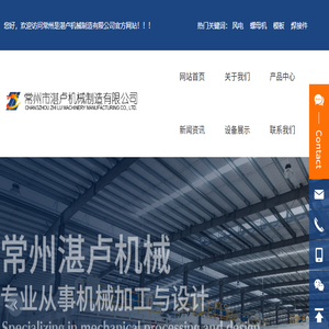常州市湛卢机械制造有限公司