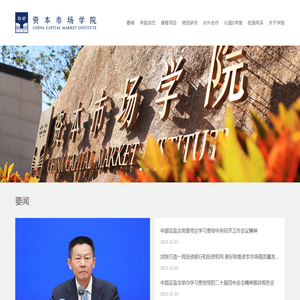 资本市场学院