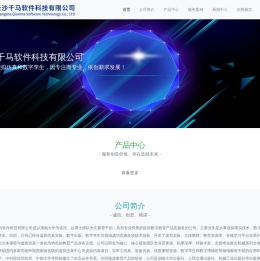长沙千马软件科技有限公司
