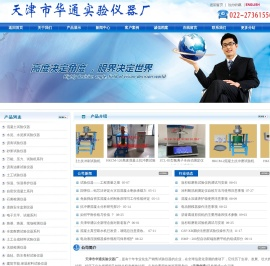 天津市华通实验仪器厂