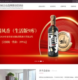 陕西省企业品牌建设促进会官网