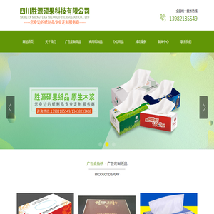 四川胜源硕果科技有限公司