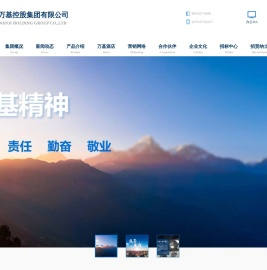 万基控股集团有限公司