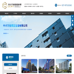 中才万信项目管理有限公司