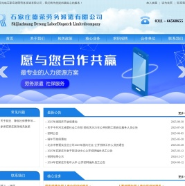 石家庄德荣劳务派遣有限公司