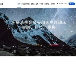 穗禾科技（上海）有限公司