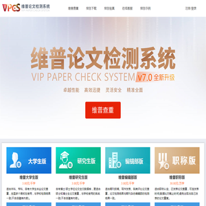 维普查重