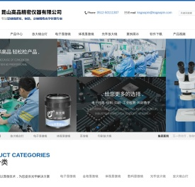 昆山高品精密仪器有限公司