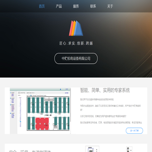 中贮机电,仓贮技术专家