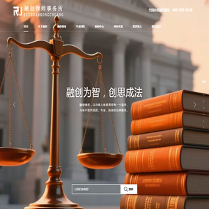 四川融创律师事务所