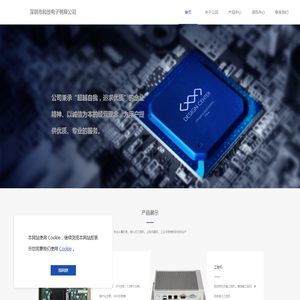 深圳市和景电子有限公司