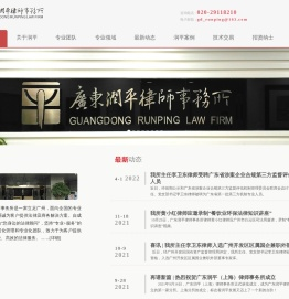 广东润平律师事务所