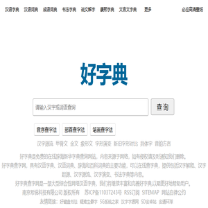 好字典