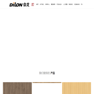 浙江帝龙新材料有限公司