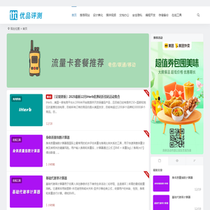 优品评测