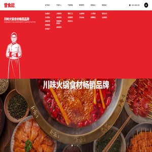 四川省曾食记食品有限责任公司