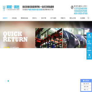 喷涂设备,涂装设备,喷涂生产线,涂装设备生产厂家,喷涂设备厂家,静电喷涂设备,全自动喷漆设备生产厂家,厂家直销