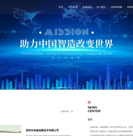 深圳市信诚创新技术有限公司