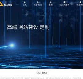 上海拓二信息科技有限公司