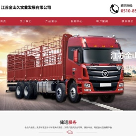 江苏金山久实业发展有限公司