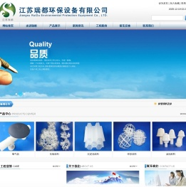 曝气器,生物填料,沉淀池填料,球形填料,ABS滤板,江苏瑞都环保