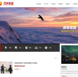 甘肃万华实业集团有限公司