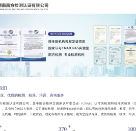 湖南南方检测认证有限公司