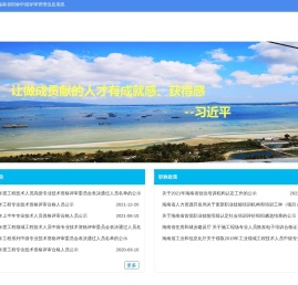 海南省职称申报评审管理信息系统