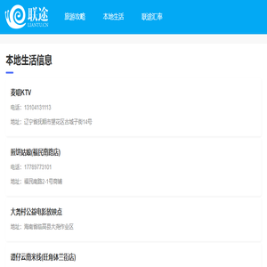 联途旅游网