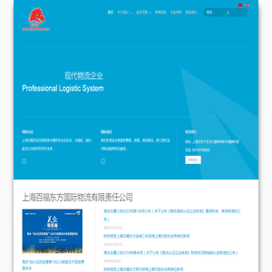 上海百福东方国际物流有限责任公司